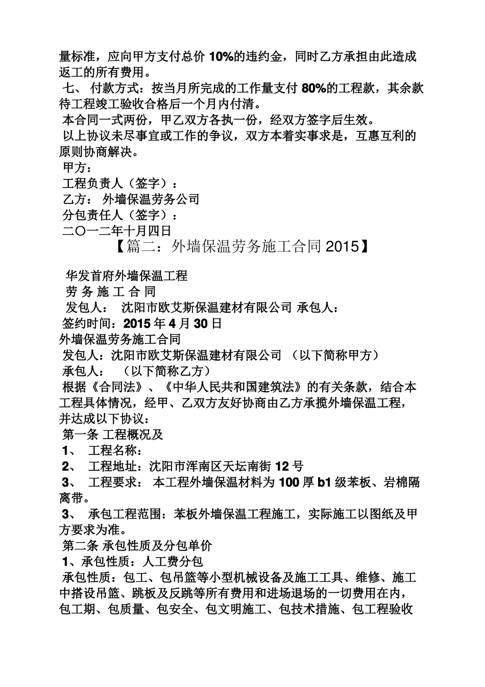 合同范本之外墙保温劳务施工合同_第2页