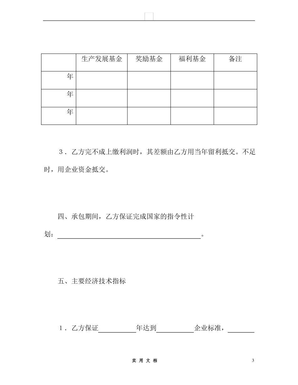 合同普及---承包合同书(企业3)_第3页