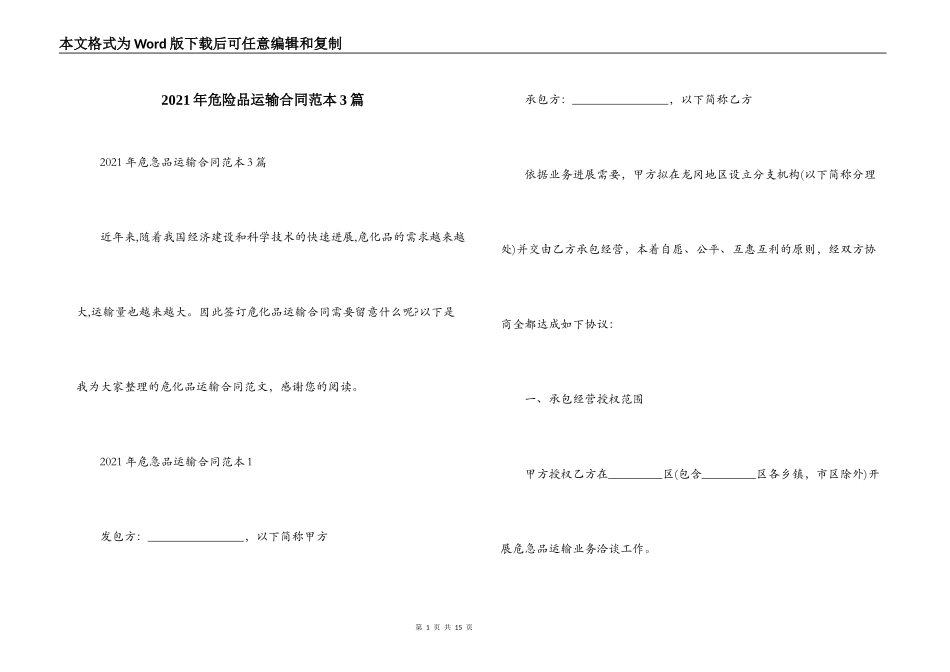 2021年危险品运输合同范本3篇_第1页