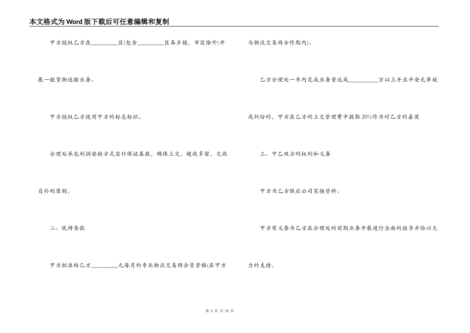 2021年危险品运输合同范本3篇_第2页