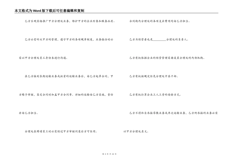 2021年危险品运输合同范本3篇_第3页