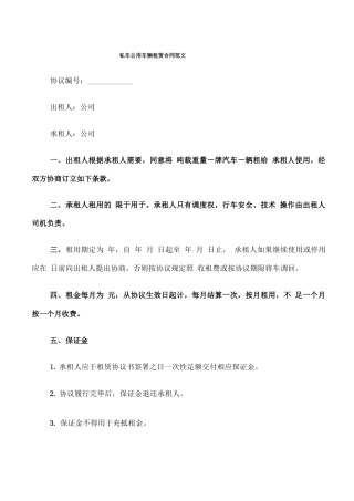 私车公用车辆租赁合同范文
