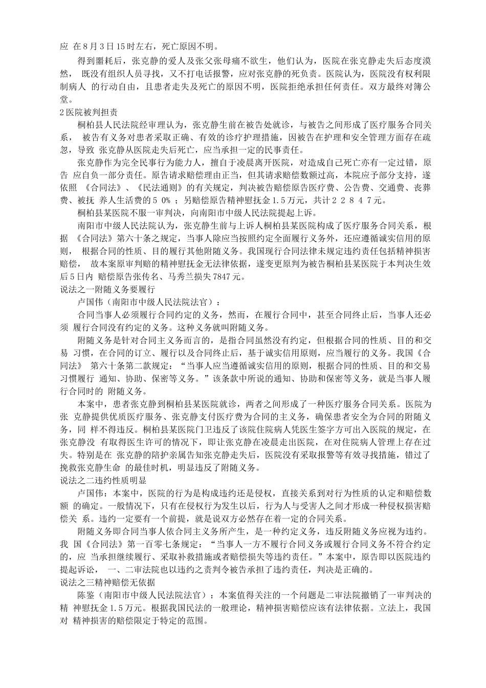 附随义务与合同履行案例_第2页