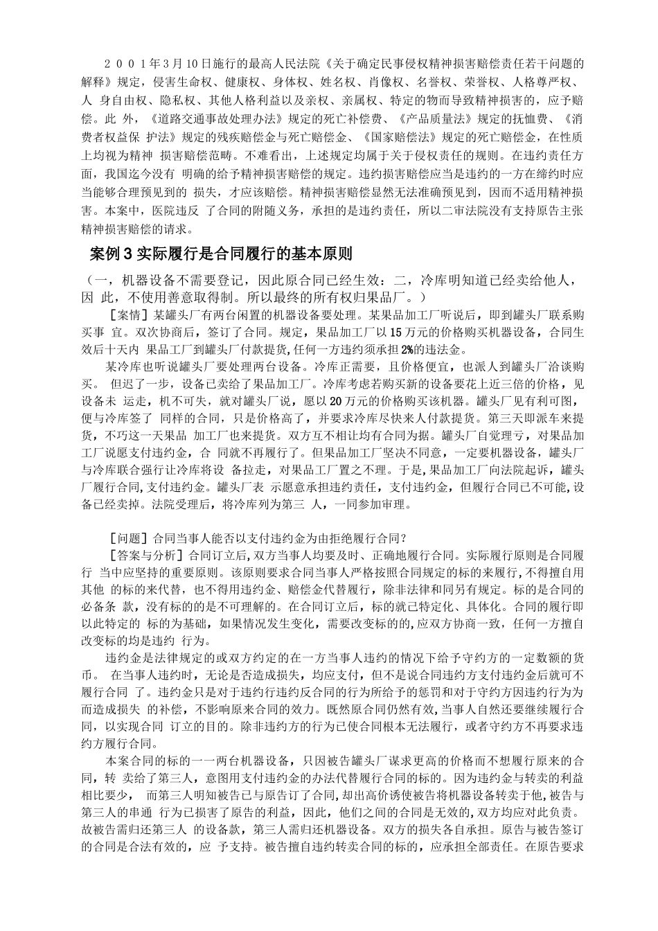 附随义务与合同履行案例_第3页
