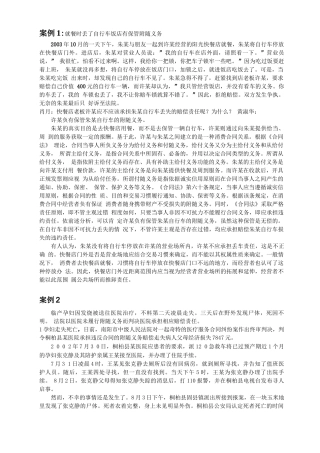 附随义务与合同履行案例