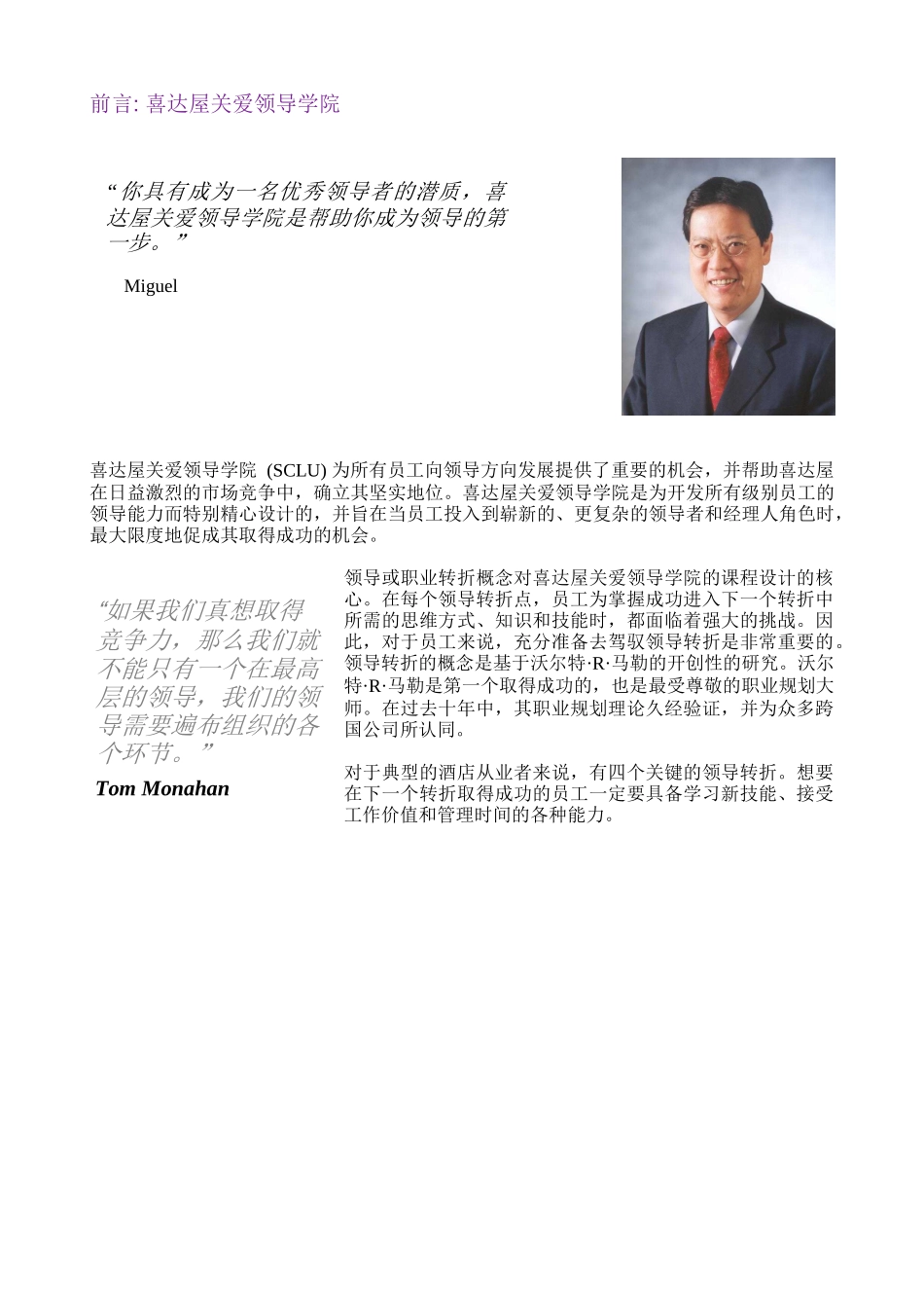 STARWOOD酒店集团管理冲突建立和谐关系课程学员手册_第2页