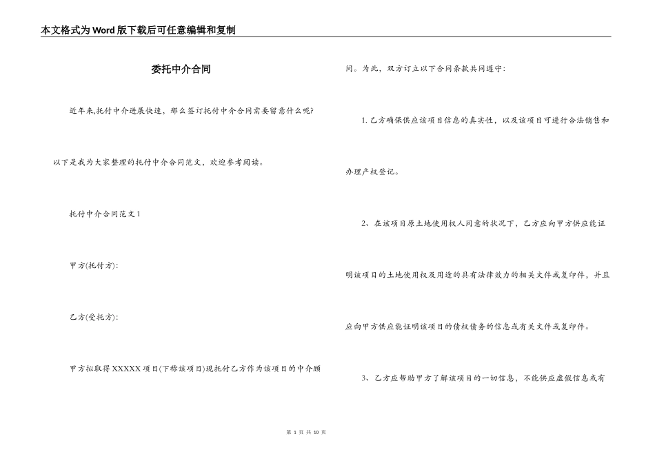 委托中介合同_第1页