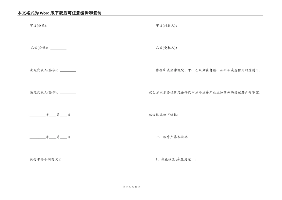 委托中介合同_第3页