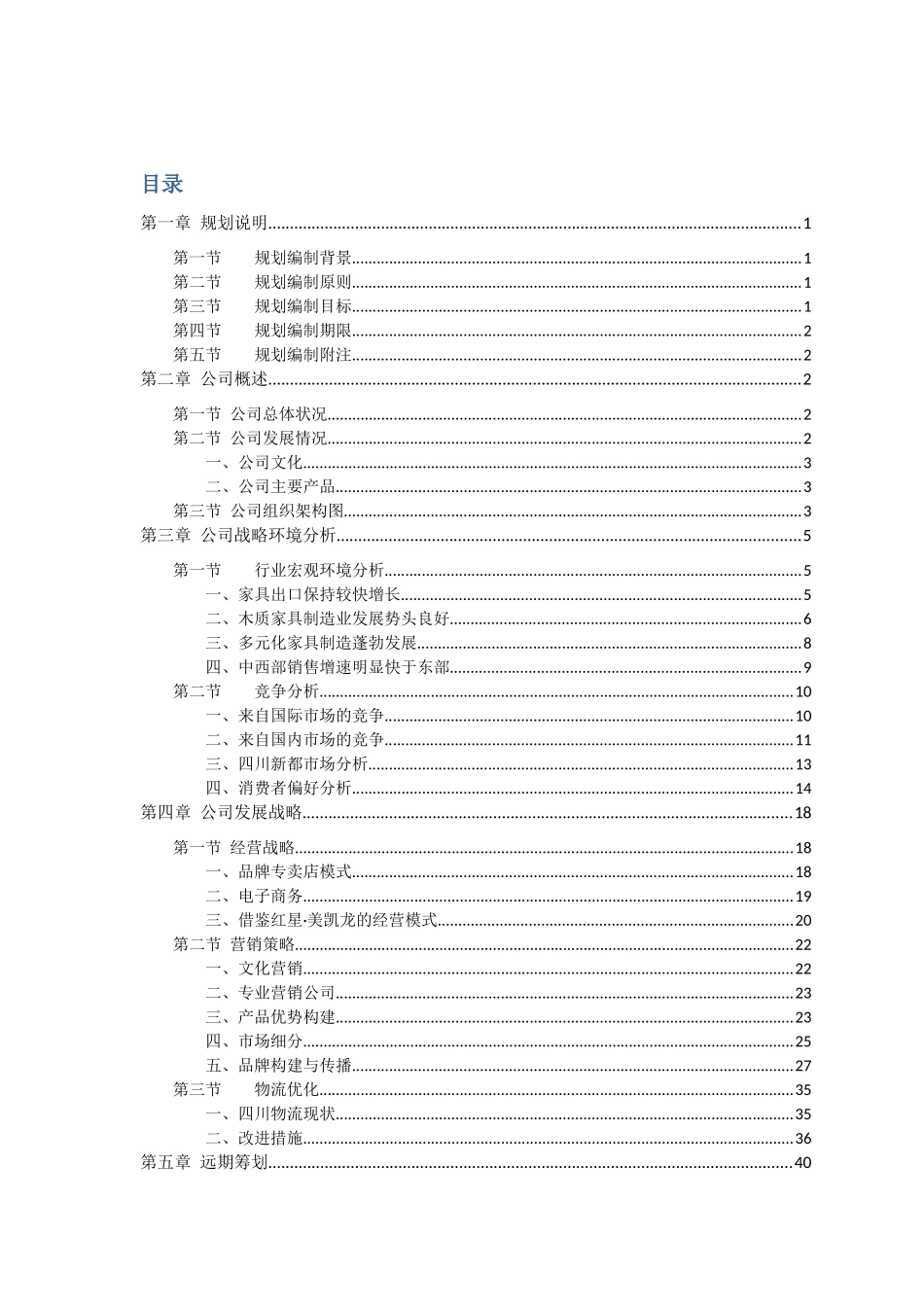 T公司五年战略发展规划书修订2_第3页