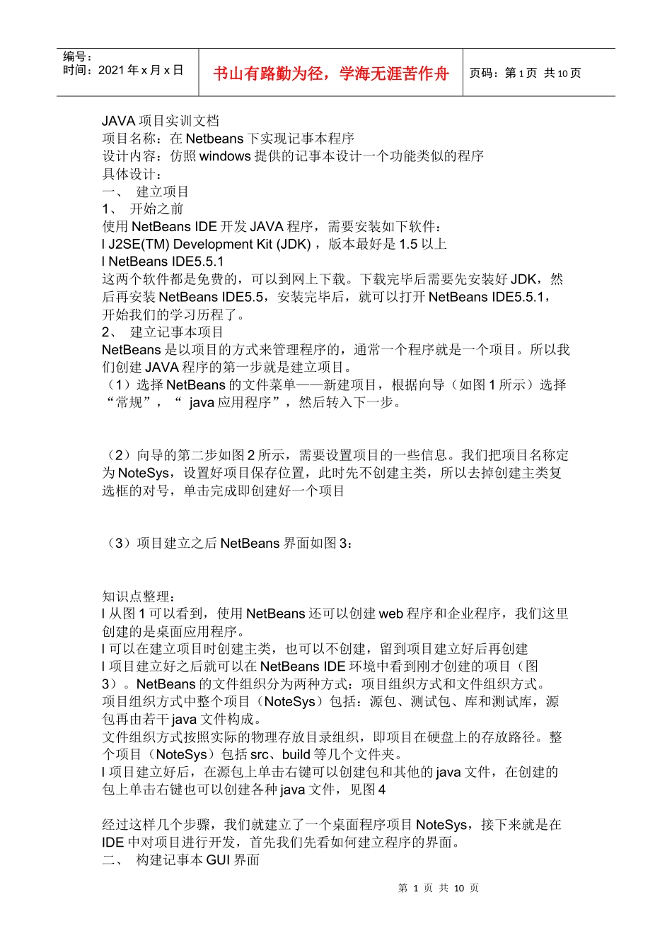 JAVA项目实训文档_第1页