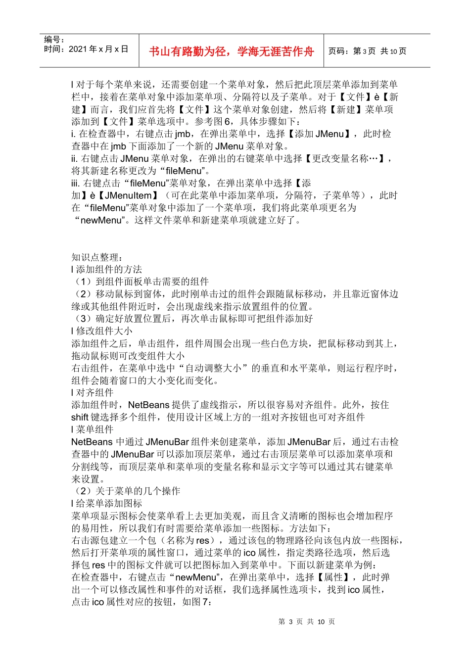 JAVA项目实训文档_第3页