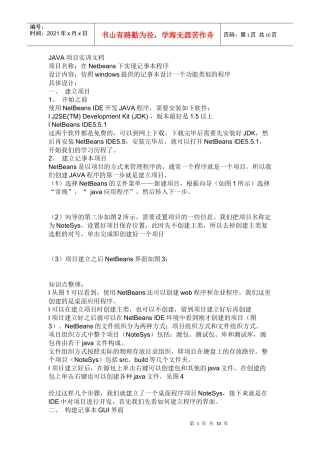 JAVA项目实训文档