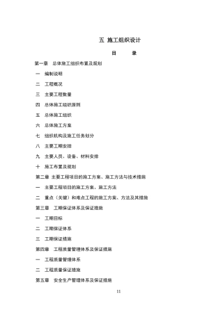 S218线哈图呼都格至苏海图段一级公路一期工程施组HZTJ-1