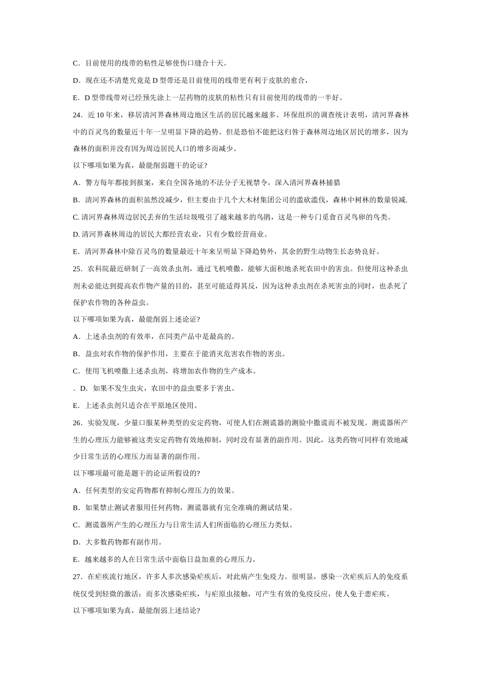 MBA逻辑考试高分对策讲义_第2页