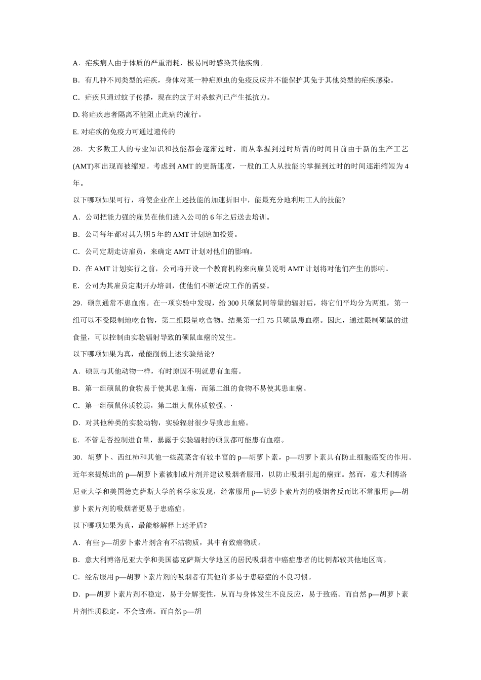 MBA逻辑考试高分对策讲义_第3页