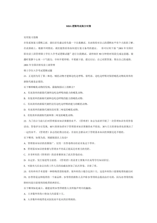 MBA逻辑考试高分对策讲义