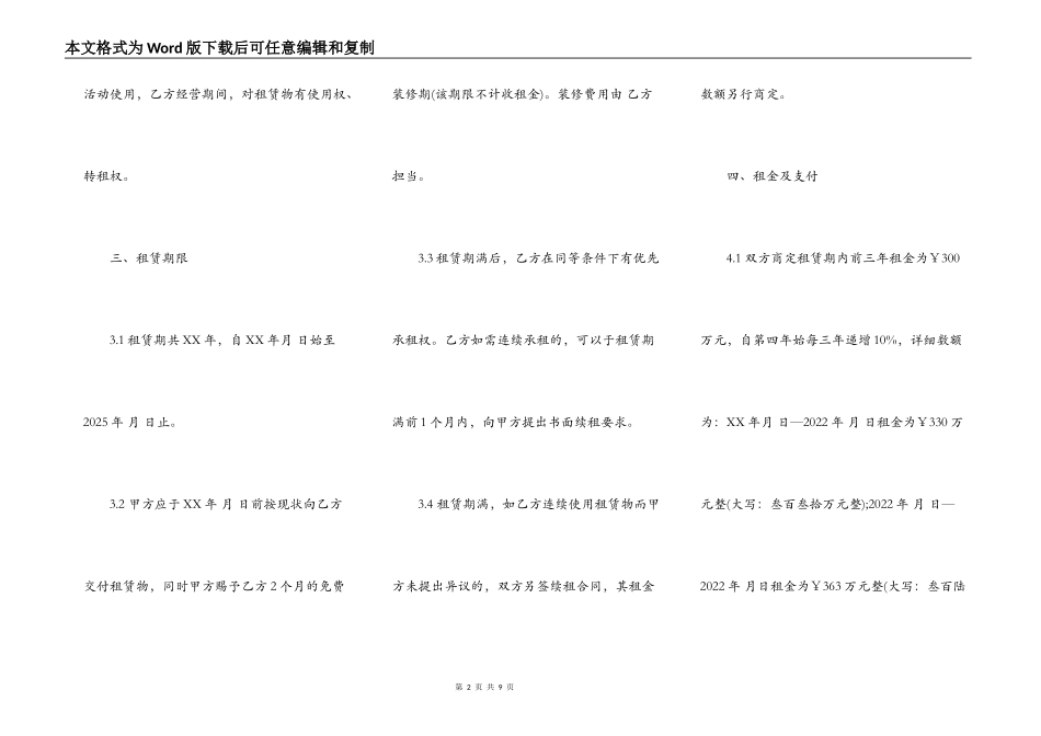教学场地租赁合同范本_第2页
