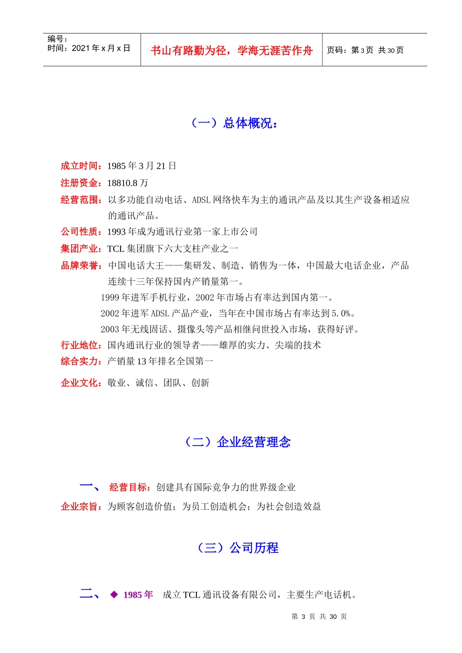 TCL通讯资源优势及其网络家族图_第3页
