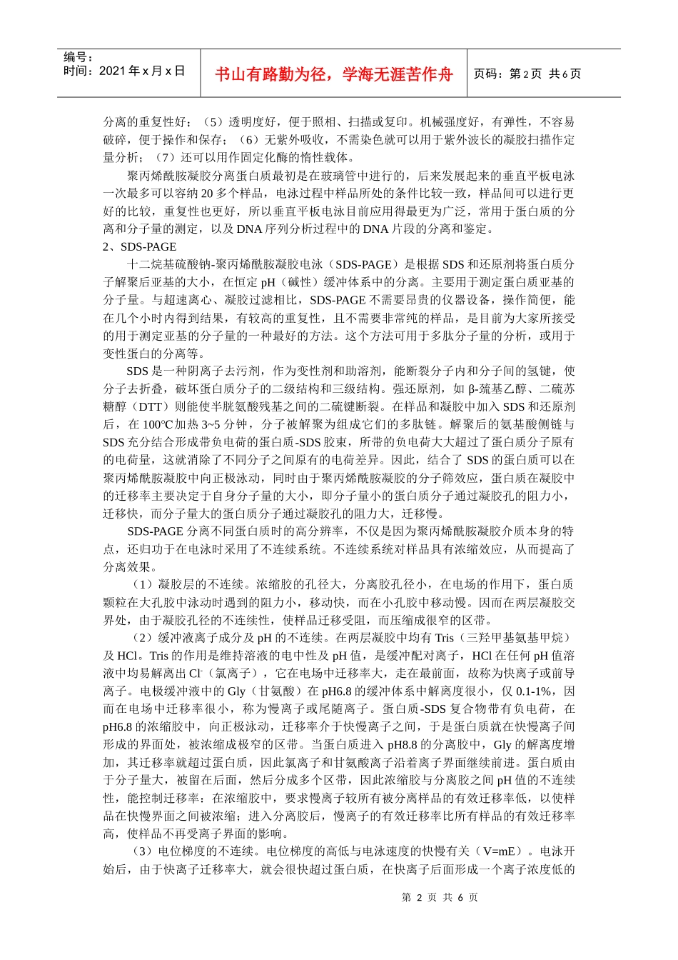 SDS-PAGE检测重组蛋白实验_第2页