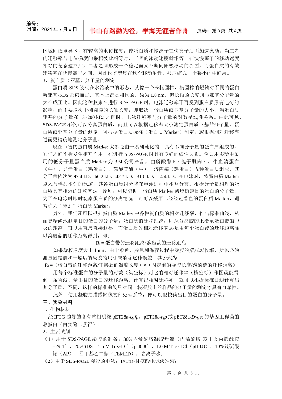 SDS-PAGE检测重组蛋白实验_第3页