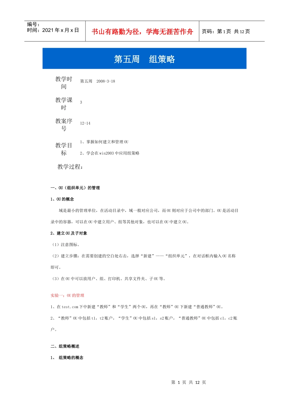 window2003实验手册—组策略_第1页