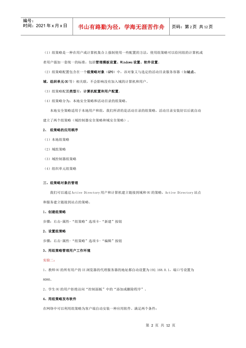 window2003实验手册—组策略_第2页