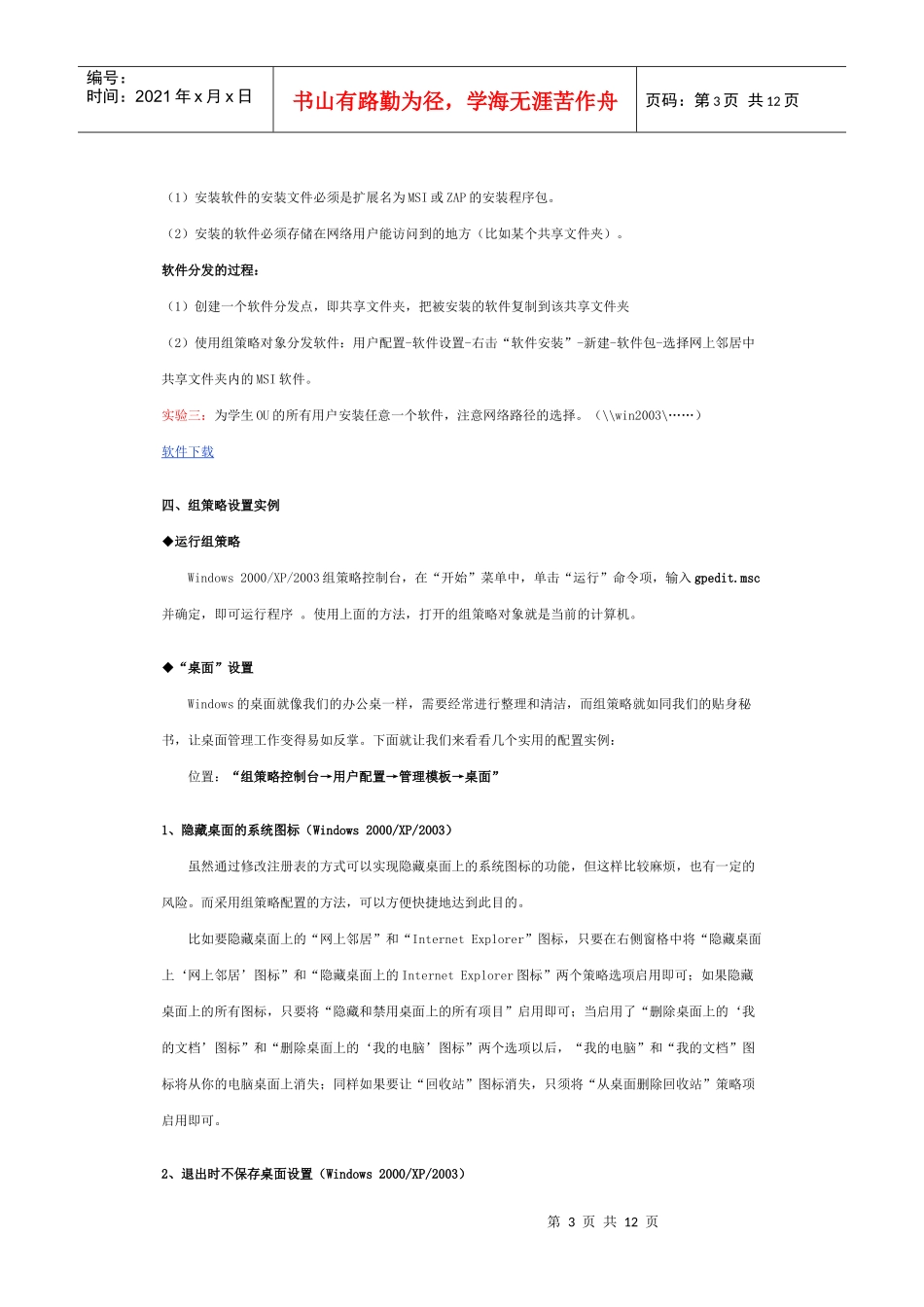 window2003实验手册—组策略_第3页