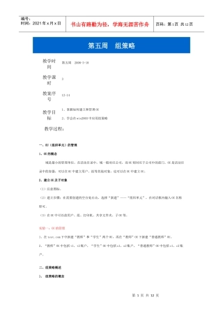 window2003实验手册—组策略