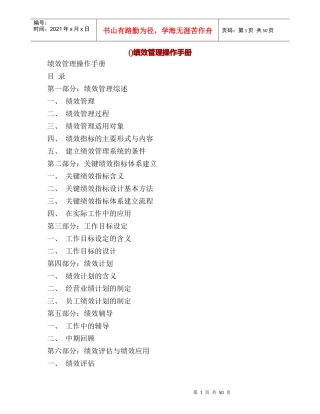 KPI绩效管理操作管理手册