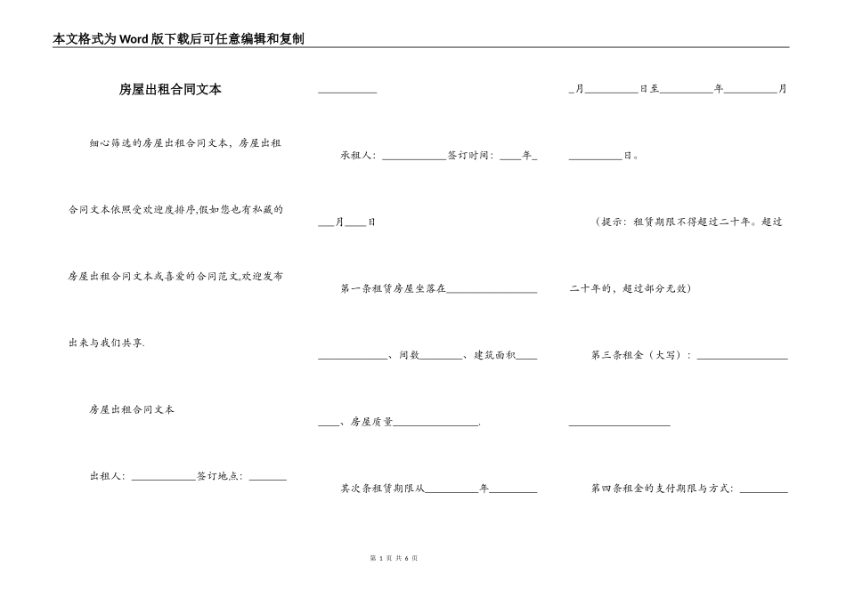 房屋出租合同文本_第1页