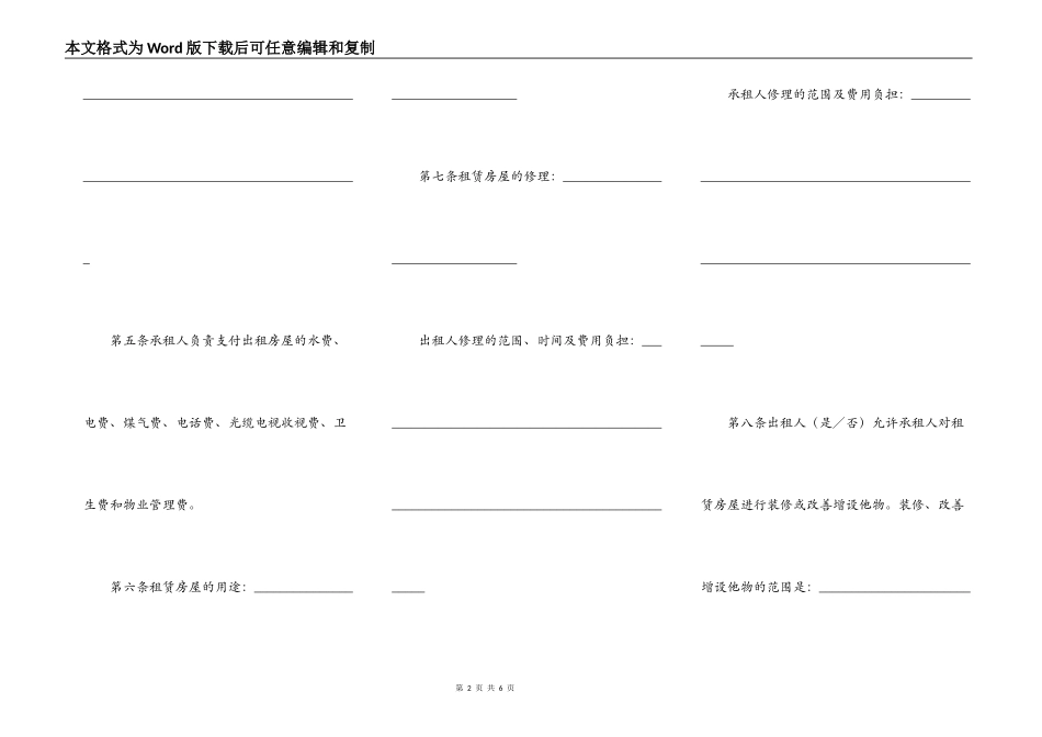 房屋出租合同文本_第2页