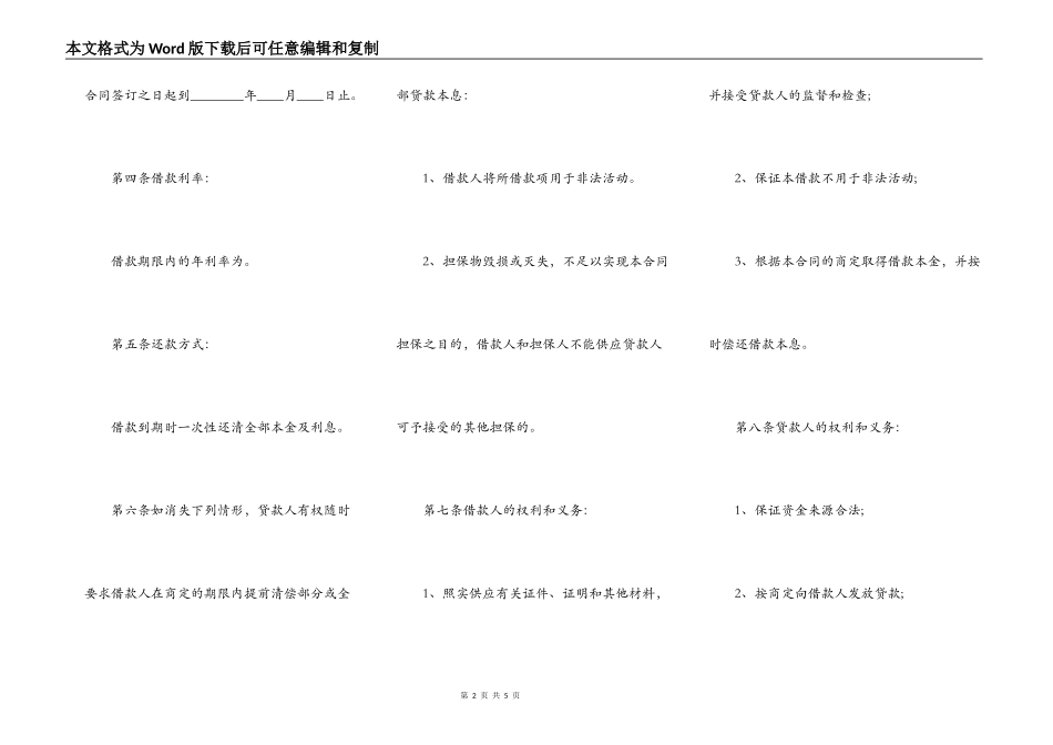 借款担保合同书范本标准版_第2页