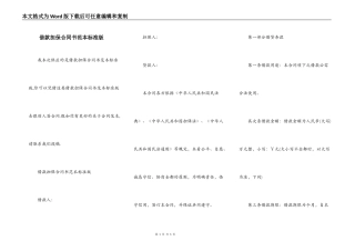 借款担保合同书范本标准版