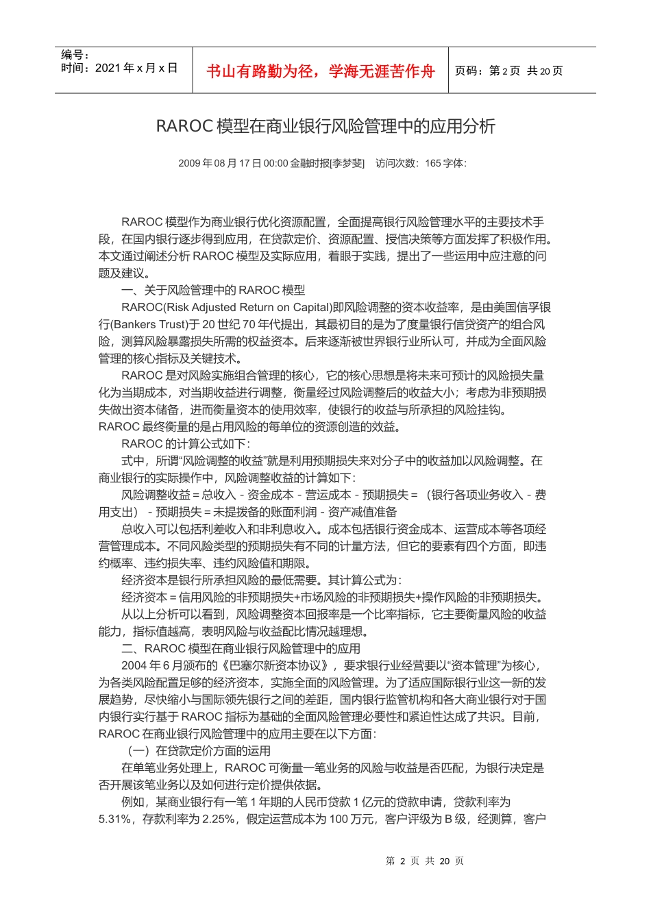 RAROC模型在商业银行风险管理中的应用分析_第2页