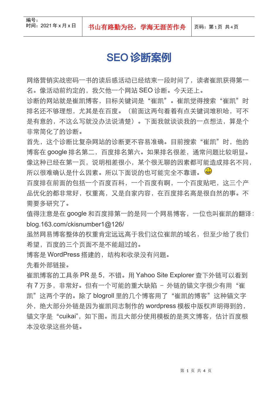 SEO诊断案例_第1页