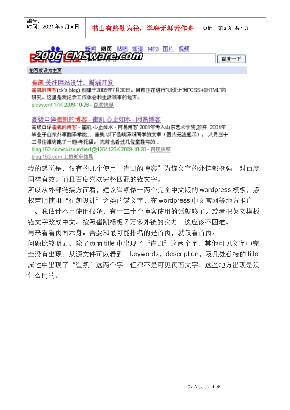 SEO诊断案例_第3页