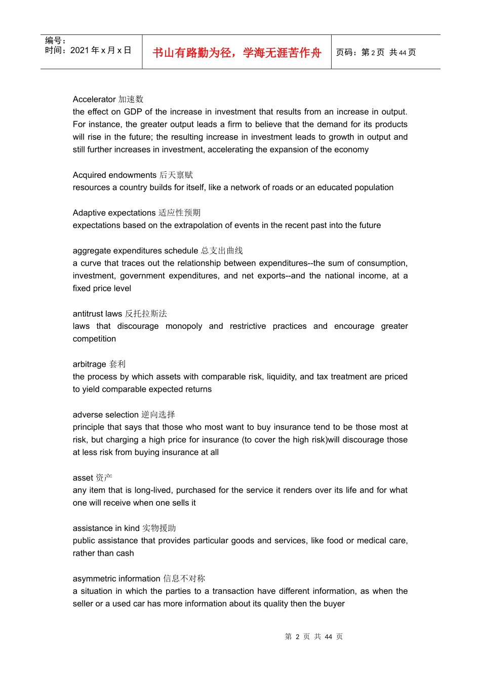 MBA专业英语术语_第2页