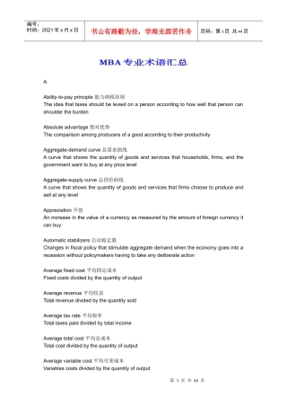 MBA专业英语术语