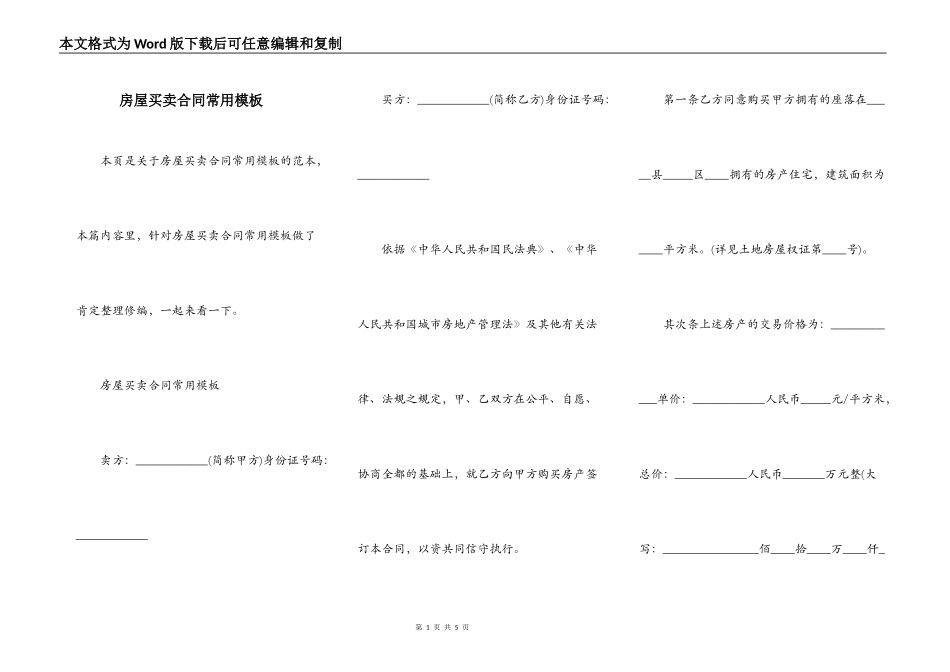 房屋买卖合同常用模板_第1页