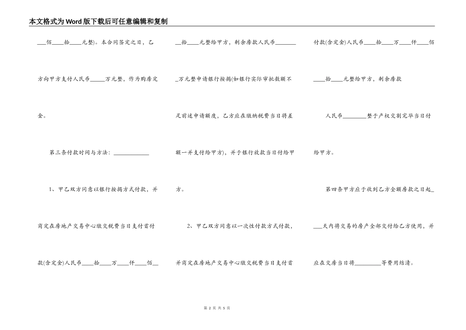 房屋买卖合同常用模板_第2页