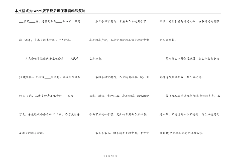 房屋租赁合同的详细样书_第2页
