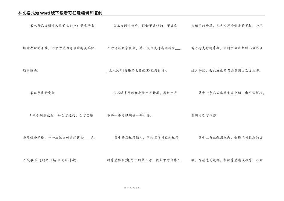 房屋租赁合同的详细样书_第3页