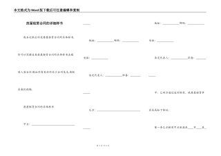 房屋租赁合同的详细样书
