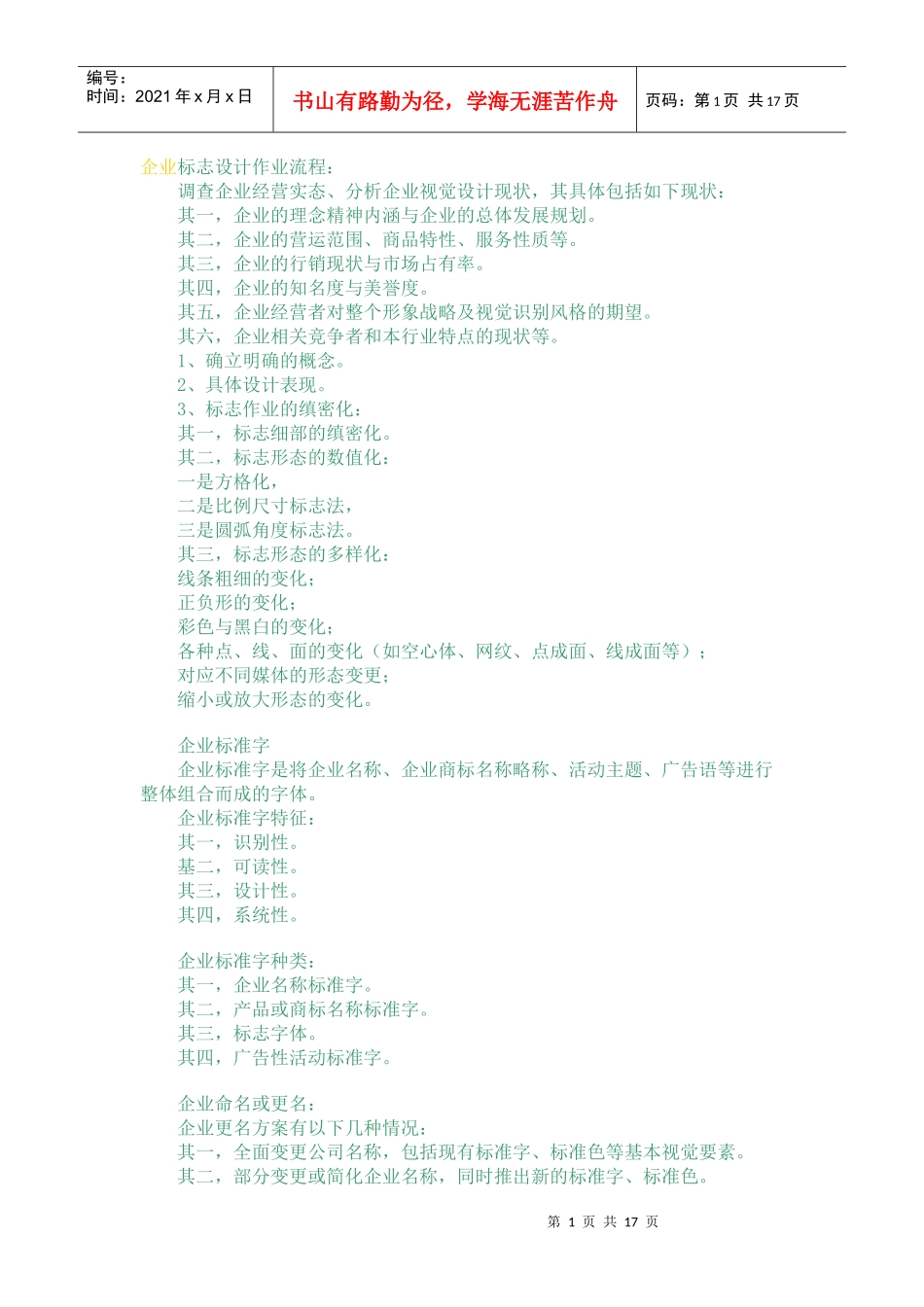 VI项目实施流程_第1页