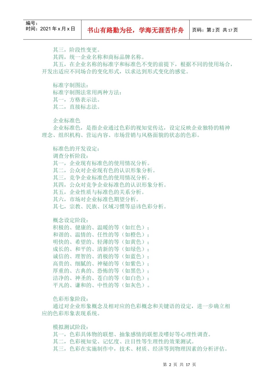 VI项目实施流程_第2页