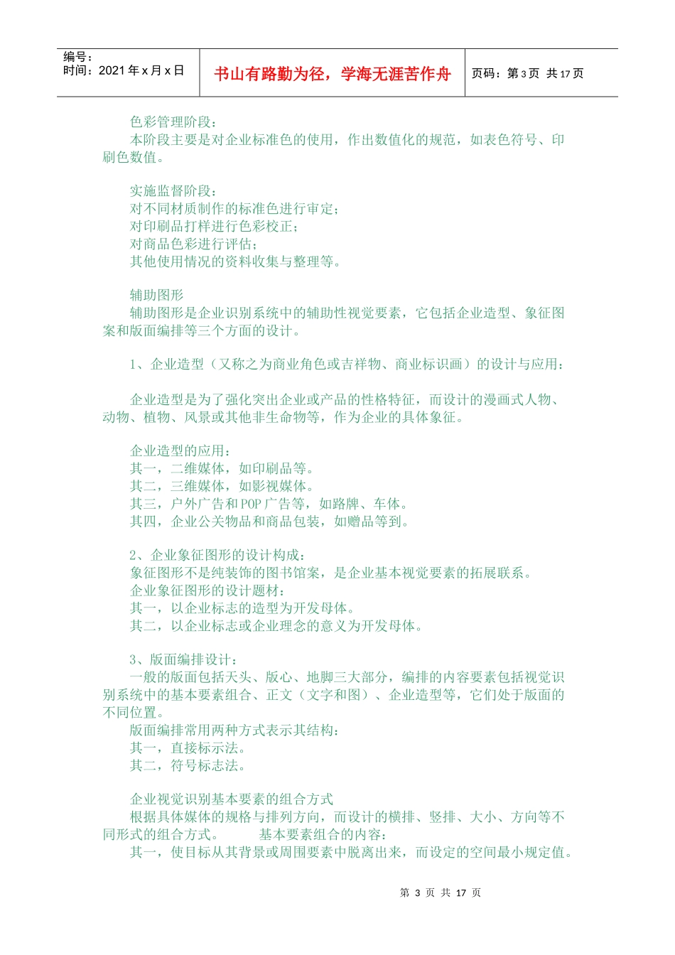 VI项目实施流程_第3页