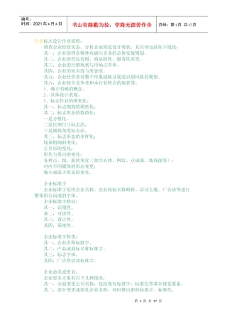 VI项目实施流程