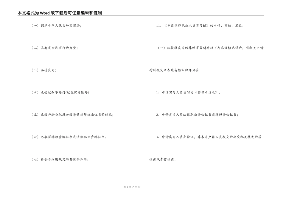 2021律师事务所实习合同范本_第2页