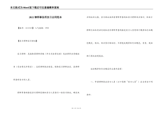 2021律师事务所实习合同范本