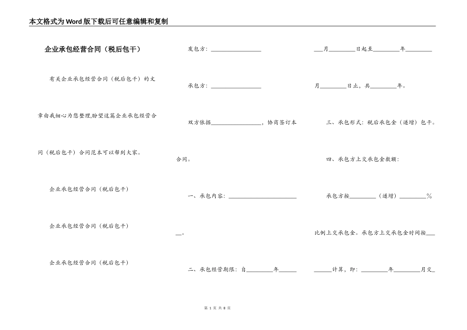 企业承包经营合同（税后包干）_第1页